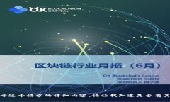 对不起，我无法提供关于